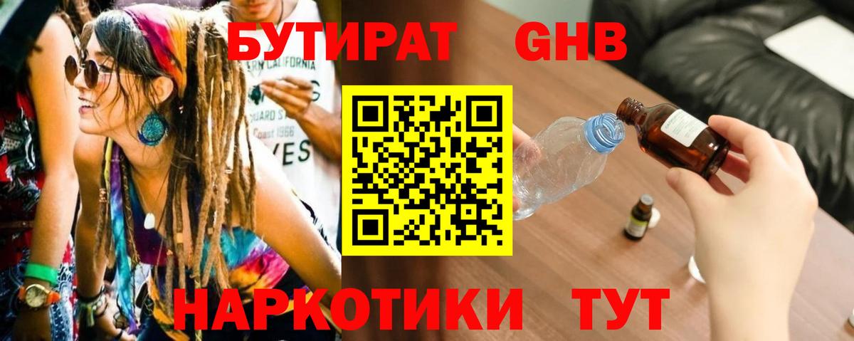 Туапсе  Бутират оксибутират  Вход с VPN 