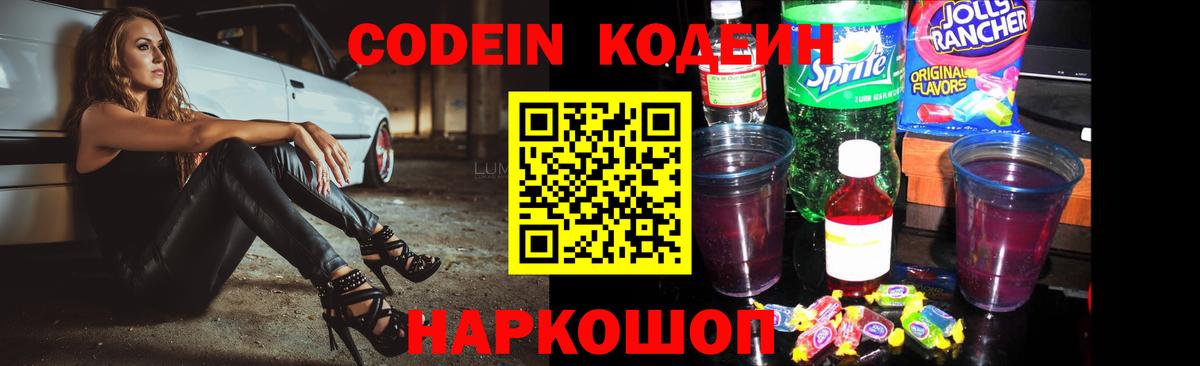 Кодеиновый сироп Lean напиток Lean (лин) Туапсе