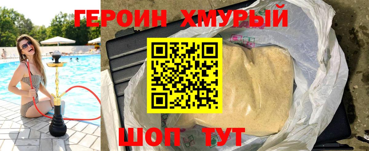 Героин герыч  Вход с VPN  Туапсе 
