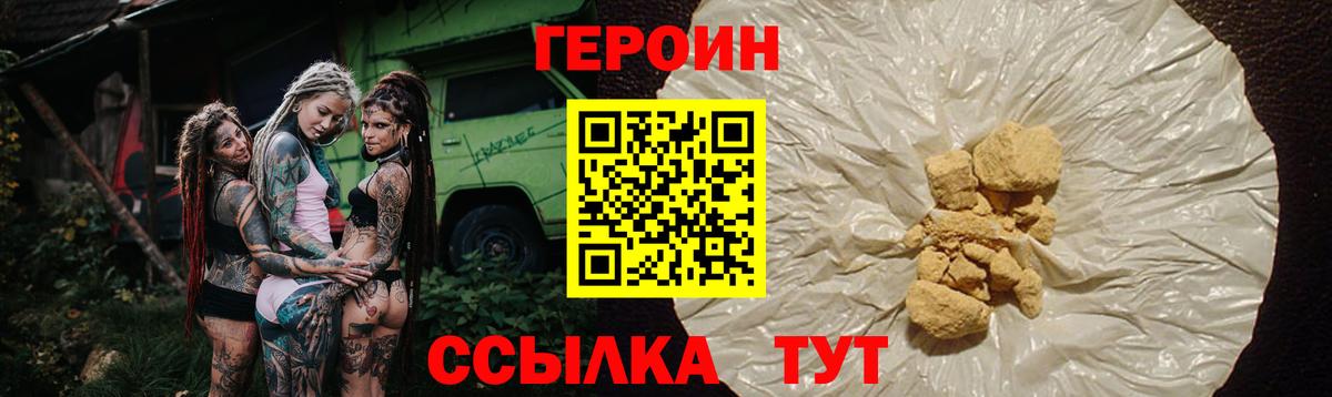 ГЕРОИН белый Туапсе