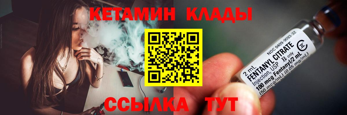 Туапсе  КЕТАМИН VHQ  Вход с VPN  КЕТАМИН ketamine 