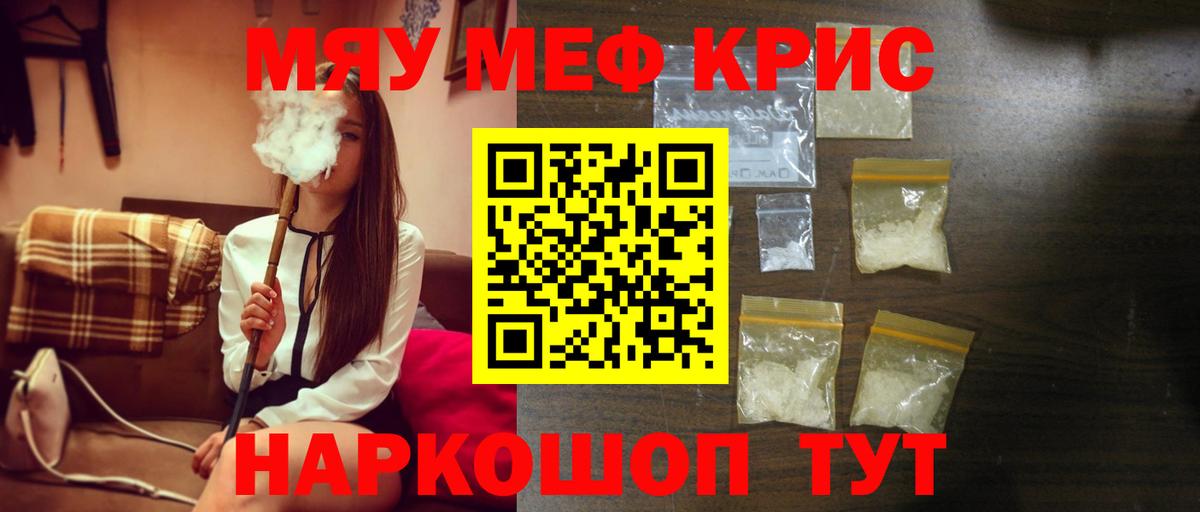 Туапсе  МЕФ mephedrone  МЯУ-МЯУ  МЕФ кристаллы  Мефедрон  Вход с VPN 