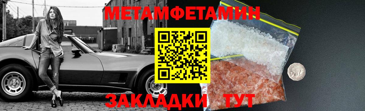 МЕТАМФЕТАМИН мет  Вход с VPN  Туапсе 